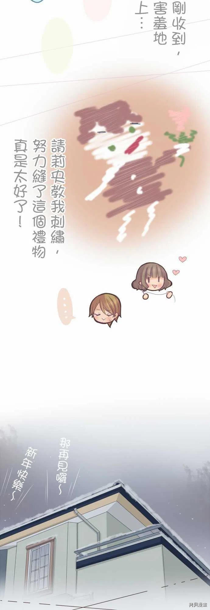 《小桃小栗 Love Love物语》漫画最新章节第134话免费下拉式在线观看章节第【16】张图片