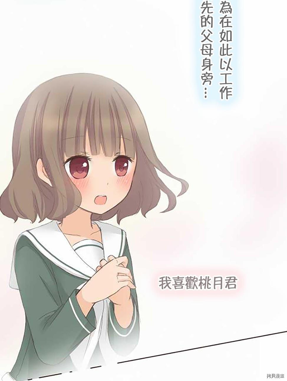 《小桃小栗 Love Love物语》漫画最新章节第40话免费下拉式在线观看章节第【6】张图片