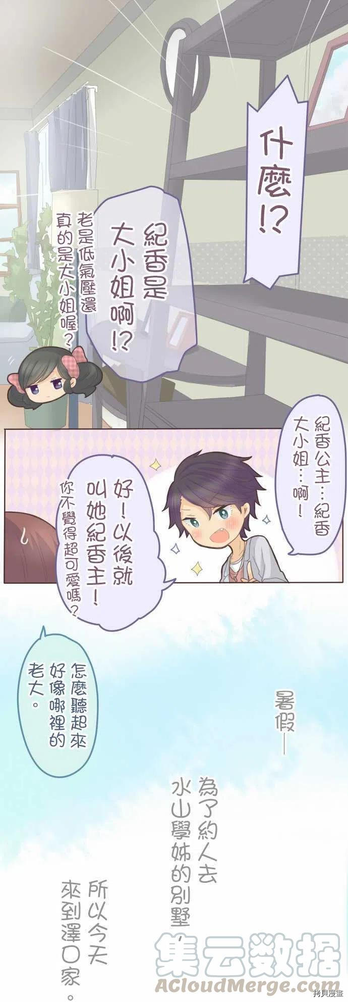 《小桃小栗 Love Love物语》漫画最新章节第114话免费下拉式在线观看章节第【1】张图片