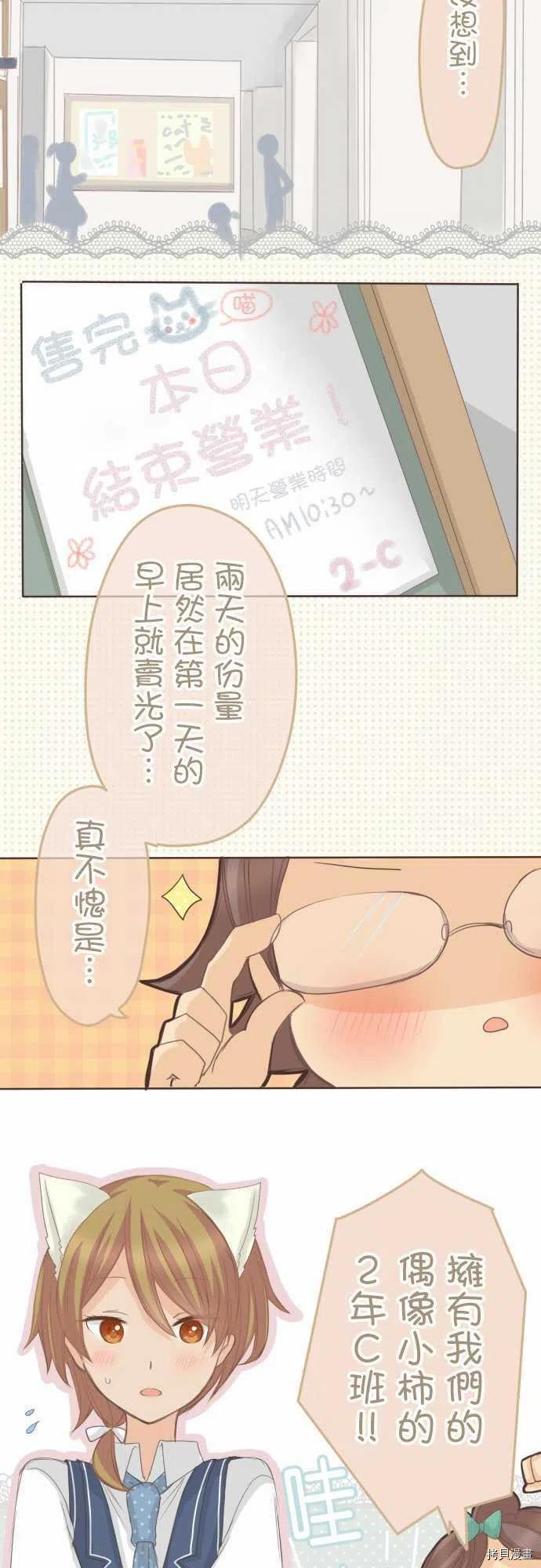 《小桃小栗 Love Love物语》漫画最新章节第128话免费下拉式在线观看章节第【6】张图片