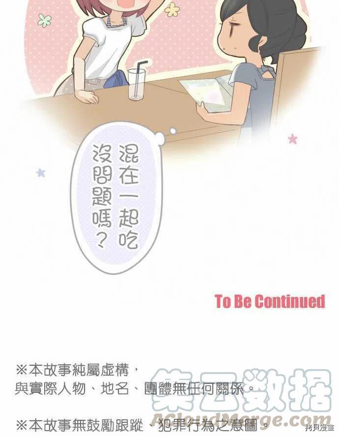 《小桃小栗 Love Love物语》漫画最新章节第113话免费下拉式在线观看章节第【14】张图片