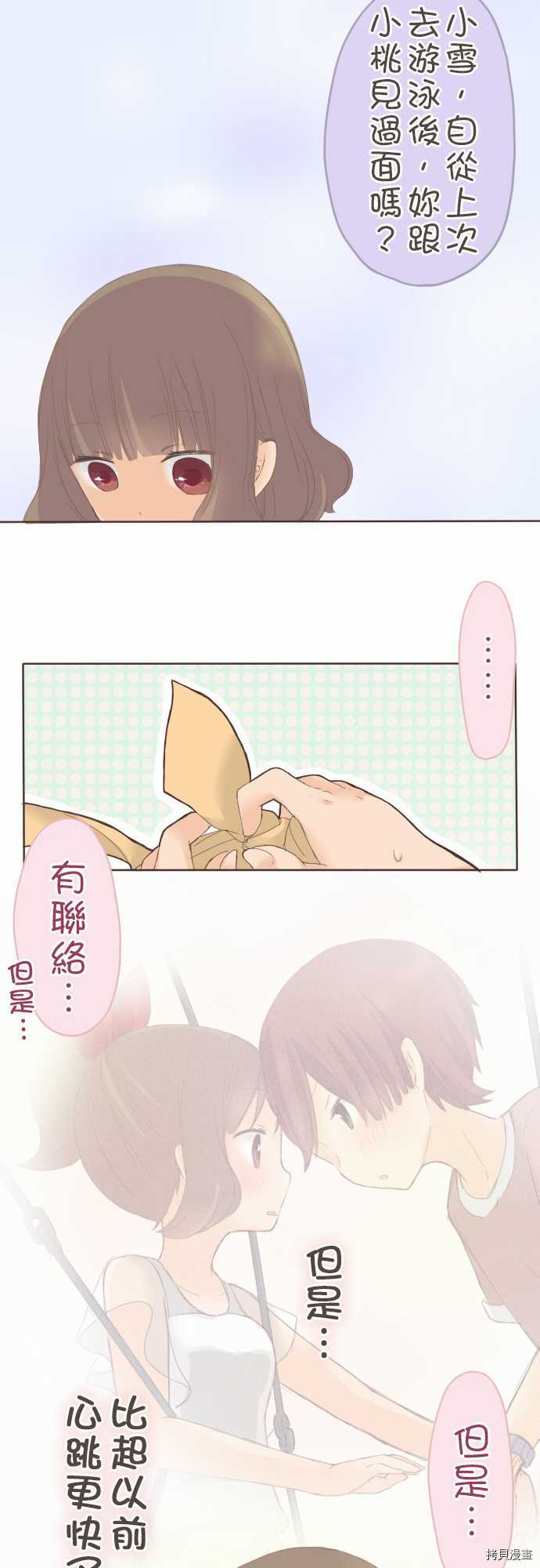 《小桃小栗 Love Love物语》漫画最新章节第31话免费下拉式在线观看章节第【13】张图片