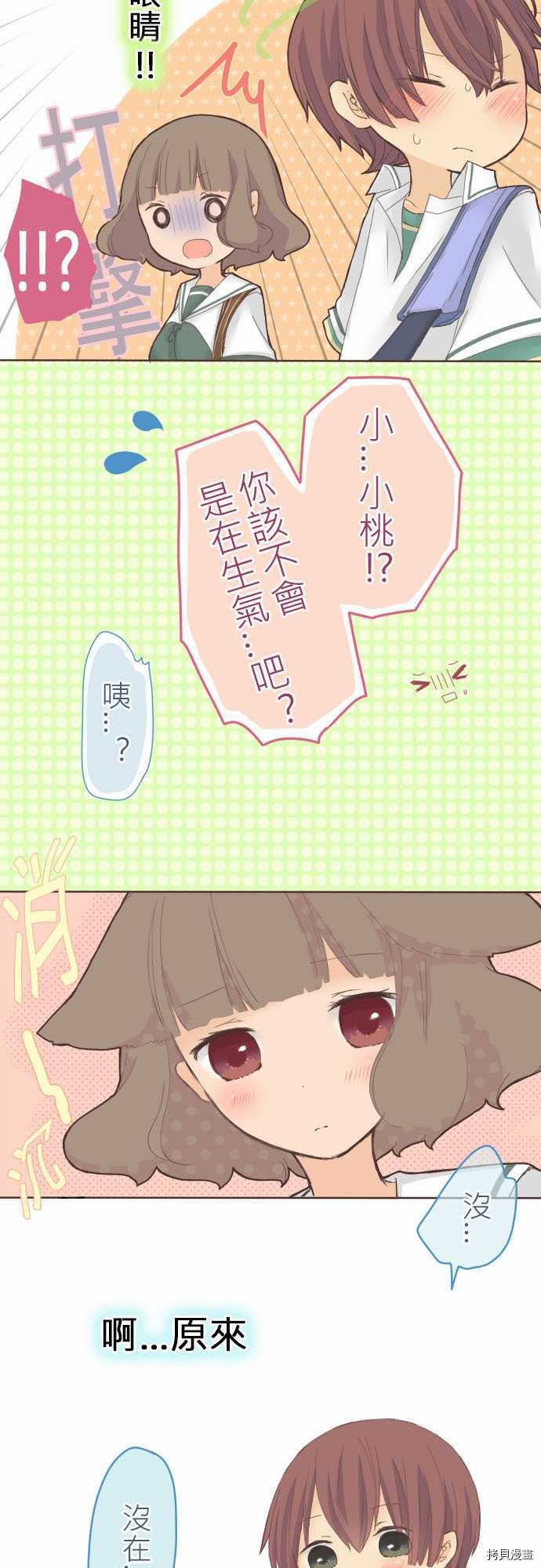 《小桃小栗 Love Love物语》漫画最新章节第16话免费下拉式在线观看章节第【8】张图片