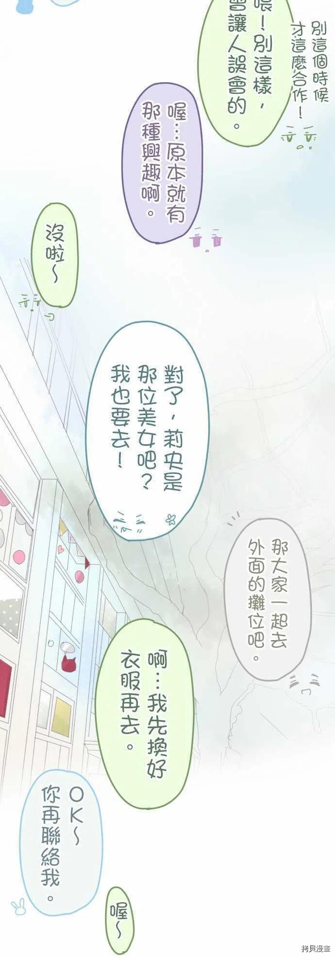 《小桃小栗 Love Love物语》漫画最新章节第129话免费下拉式在线观看章节第【10】张图片