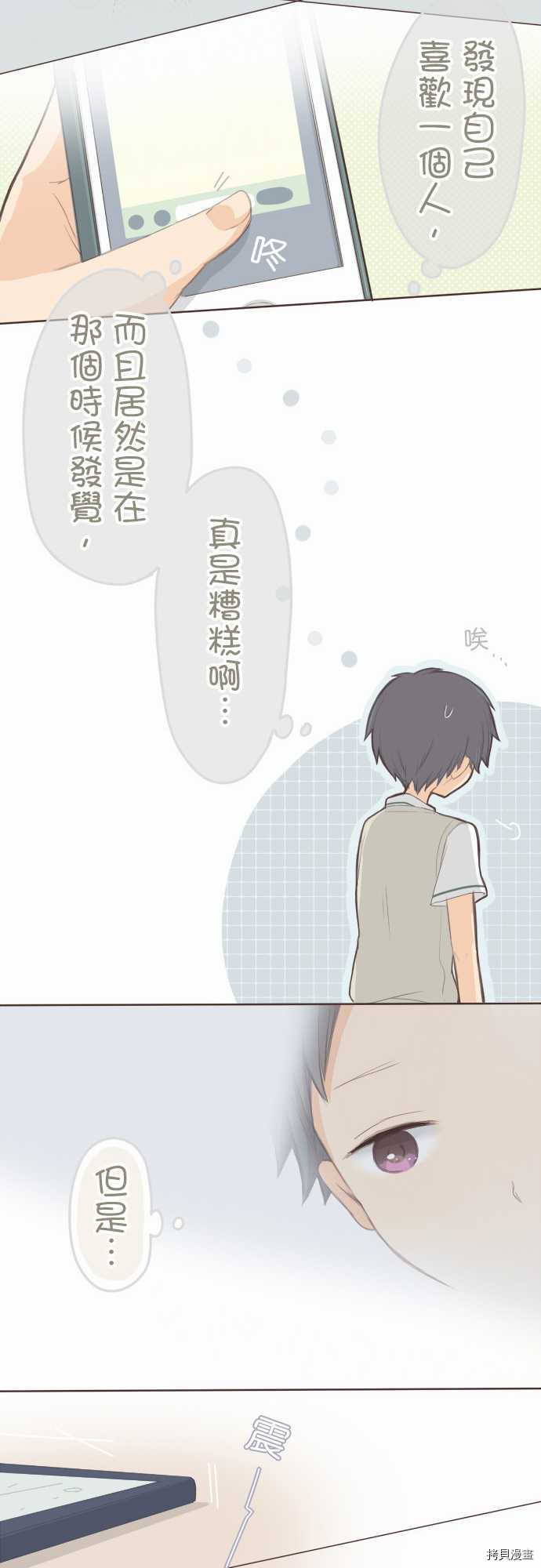 《小桃小栗 Love Love物语》漫画最新章节第90话免费下拉式在线观看章节第【14】张图片