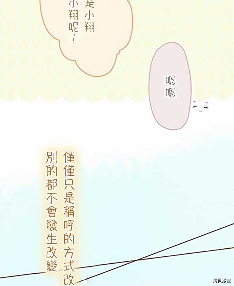 《小桃小栗 Love Love物语》漫画最新章节第36话免费下拉式在线观看章节第【30】张图片