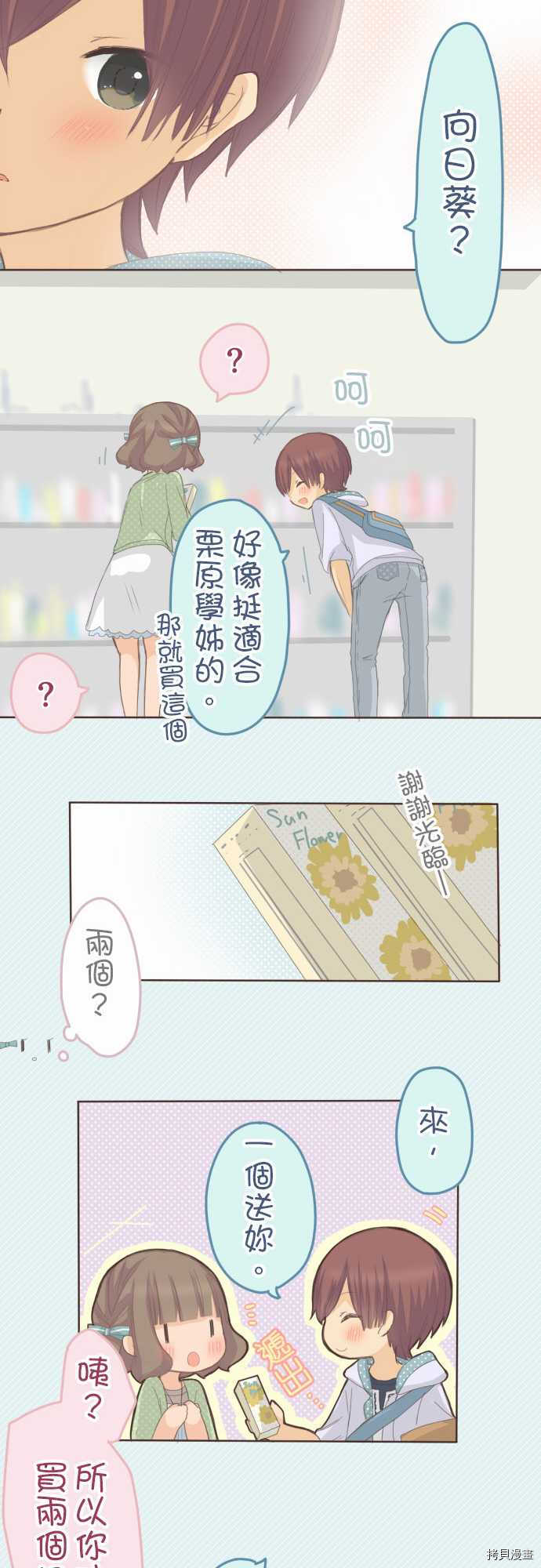 《小桃小栗 Love Love物语》漫画最新章节第67话免费下拉式在线观看章节第【14】张图片