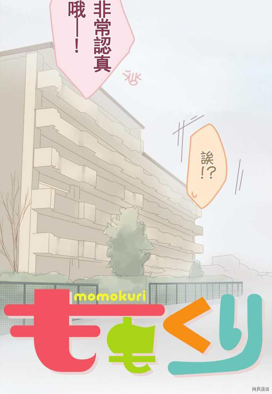 《小桃小栗 Love Love物语》漫画最新章节第46话免费下拉式在线观看章节第【3】张图片