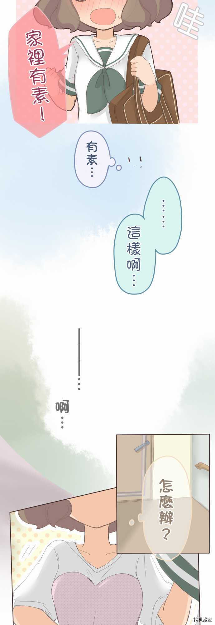 《小桃小栗 Love Love物语》漫画最新章节第32话免费下拉式在线观看章节第【6】张图片