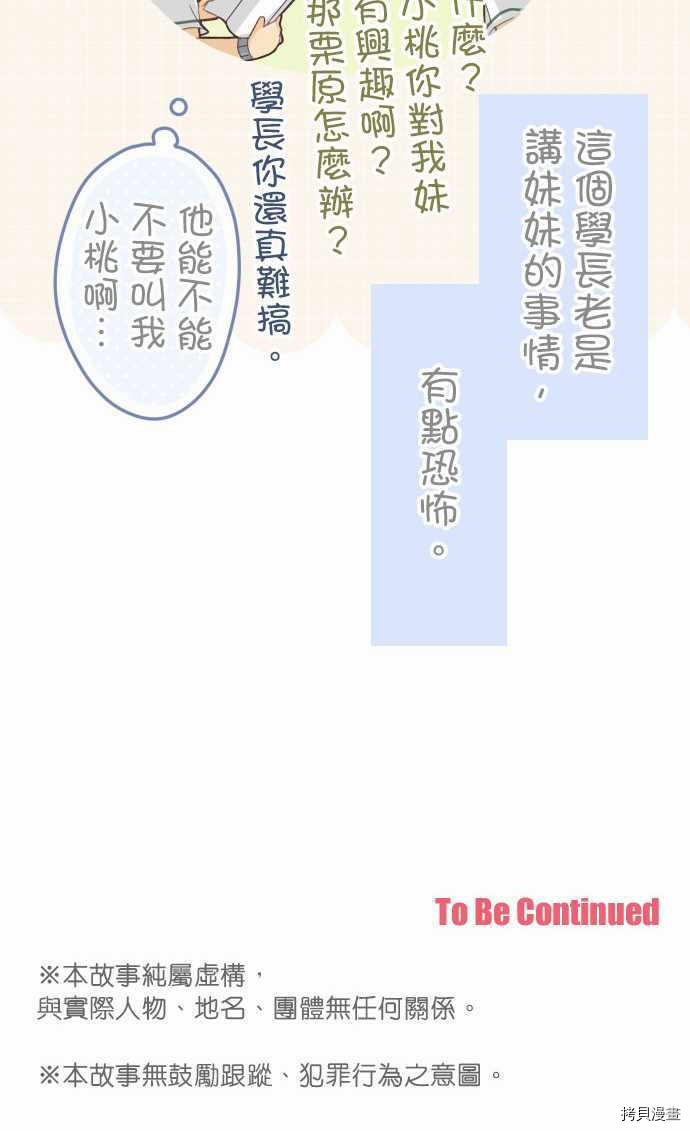 《小桃小栗 Love Love物语》漫画最新章节第107话免费下拉式在线观看章节第【19】张图片