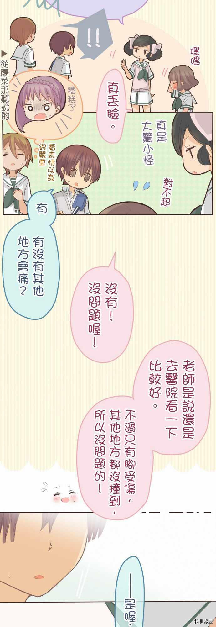 《小桃小栗 Love Love物语》漫画最新章节第106话免费下拉式在线观看章节第【11】张图片