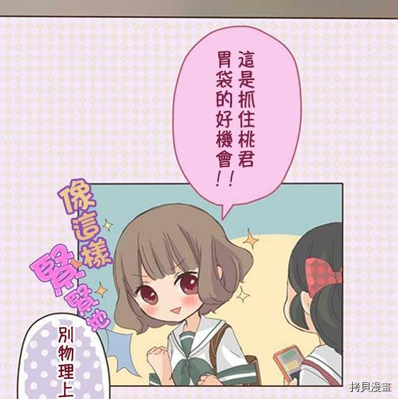 《小桃小栗 Love Love物语》漫画最新章节第8话免费下拉式在线观看章节第【21】张图片