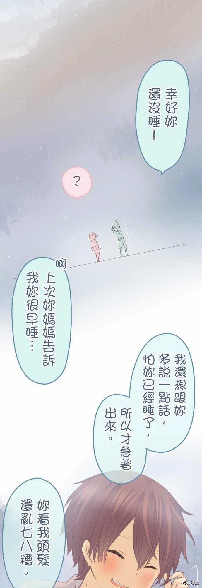 《小桃小栗 Love Love物语》漫画最新章节第119话免费下拉式在线观看章节第【8】张图片