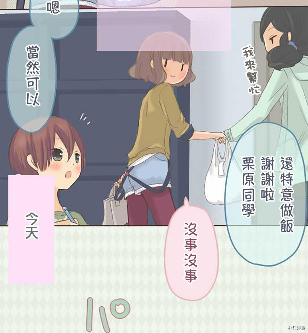 《小桃小栗 Love Love物语》漫画最新章节第45话免费下拉式在线观看章节第【8】张图片