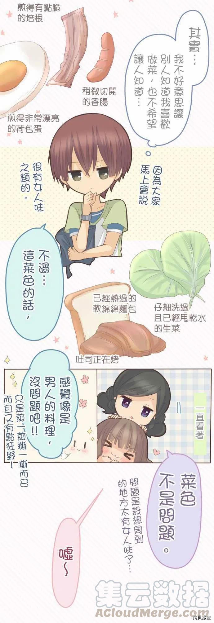 《小桃小栗 Love Love物语》漫画最新章节第120话免费下拉式在线观看章节第【2】张图片