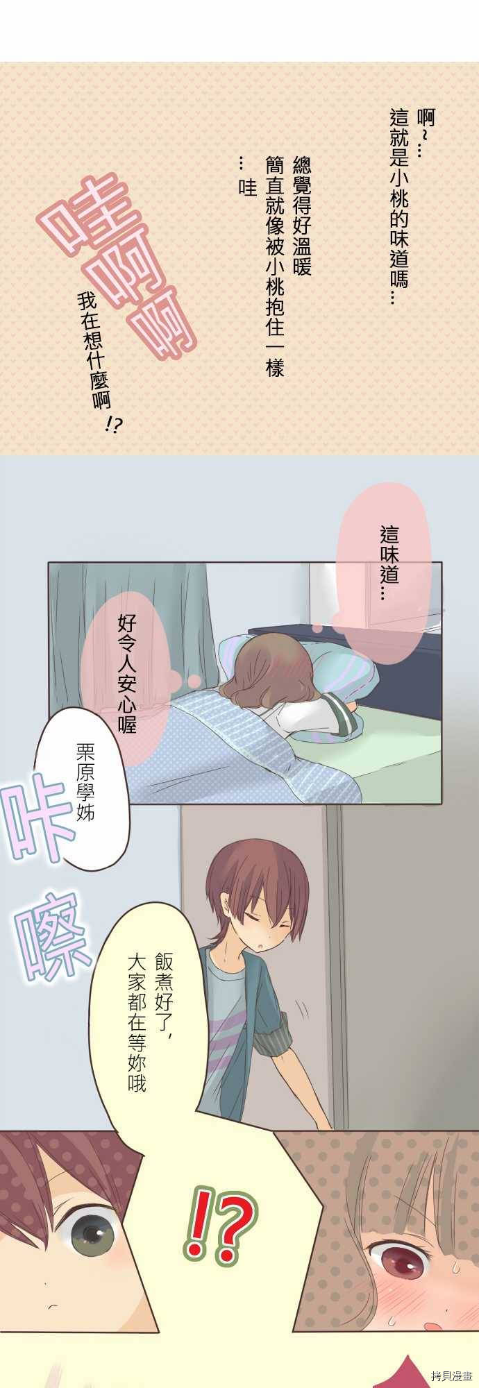 《小桃小栗 Love Love物语》漫画最新章节第9话免费下拉式在线观看章节第【7】张图片