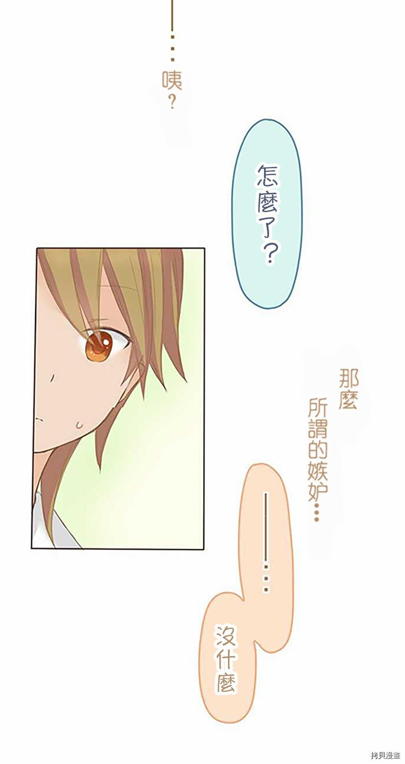 《小桃小栗 Love Love物语》漫画最新章节第37话免费下拉式在线观看章节第【35】张图片