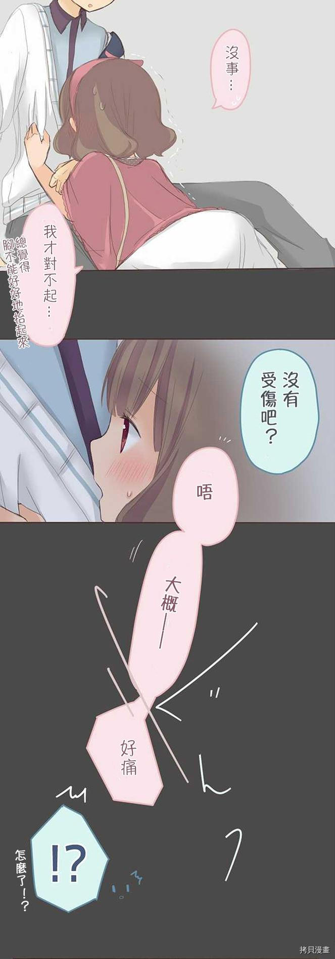 《小桃小栗 Love Love物语》漫画最新章节第35话免费下拉式在线观看章节第【20】张图片