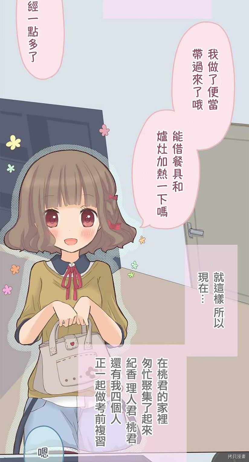 《小桃小栗 Love Love物语》漫画最新章节第45话免费下拉式在线观看章节第【7】张图片