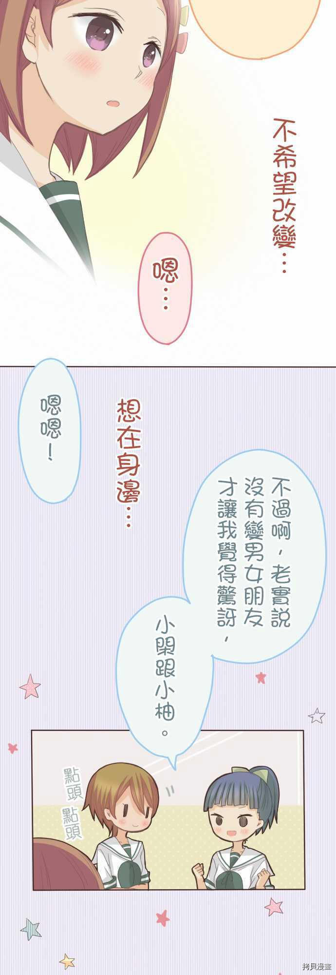 《小桃小栗 Love Love物语》漫画最新章节第105话免费下拉式在线观看章节第【8】张图片