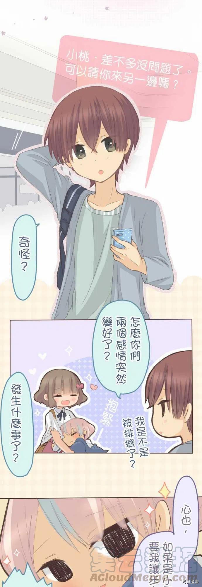 《小桃小栗 Love Love物语》漫画最新章节第124话免费下拉式在线观看章节第【13】张图片