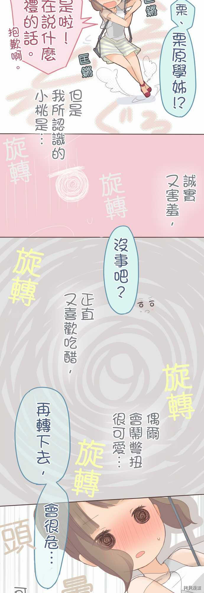 《小桃小栗 Love Love物语》漫画最新章节第30话免费下拉式在线观看章节第【21】张图片