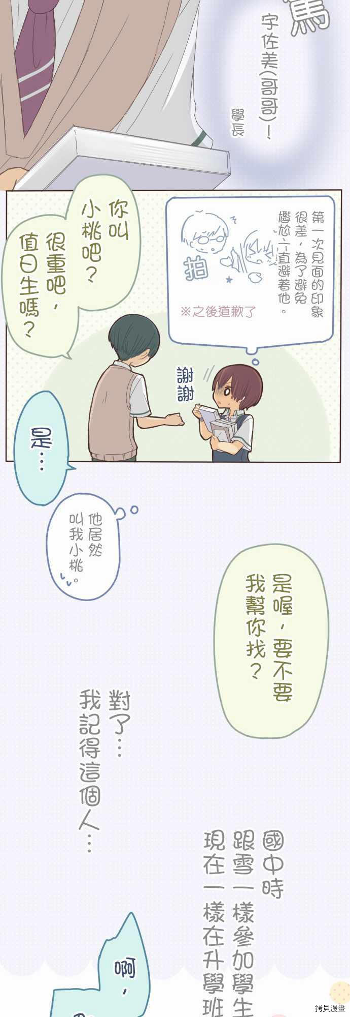 《小桃小栗 Love Love物语》漫画最新章节第107话免费下拉式在线观看章节第【17】张图片