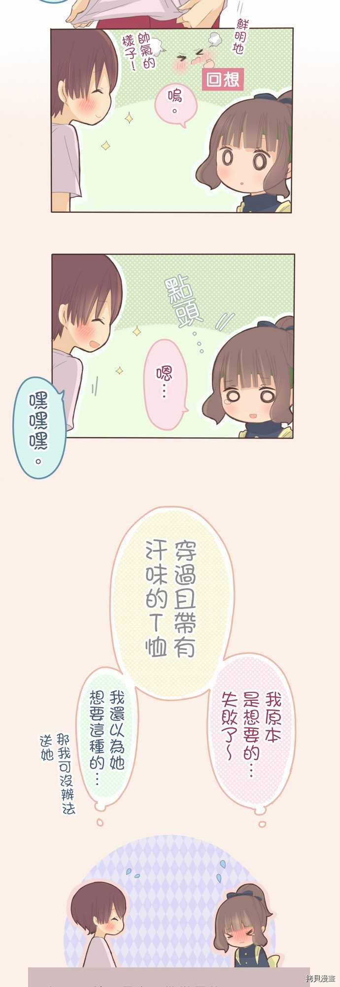 《小桃小栗 Love Love物语》漫画最新章节第86话免费下拉式在线观看章节第【6】张图片