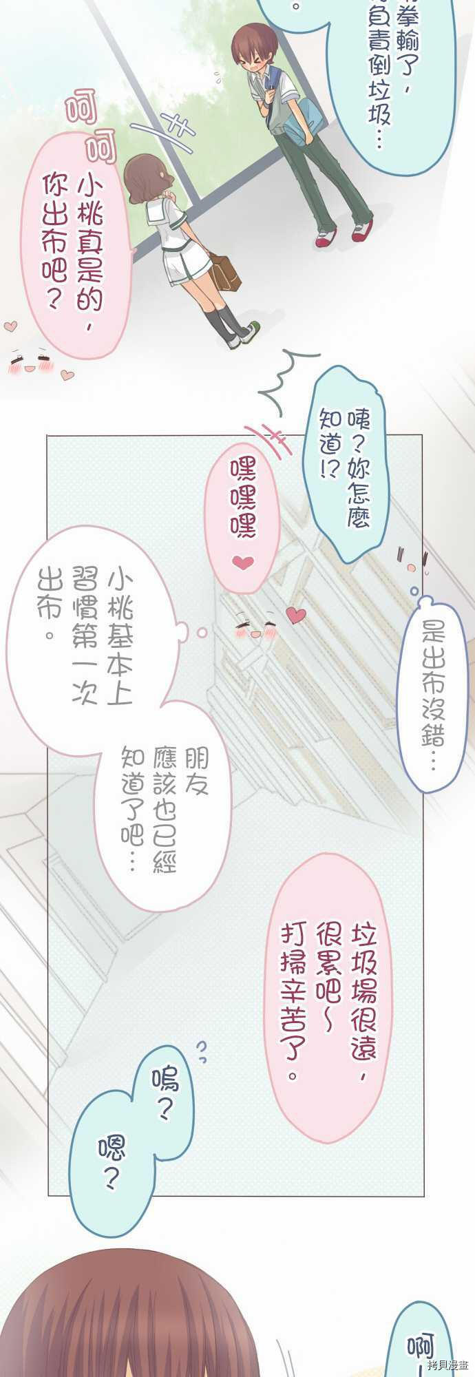 《小桃小栗 Love Love物语》漫画最新章节第84话免费下拉式在线观看章节第【11】张图片