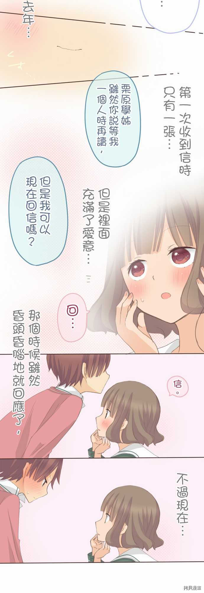 《小桃小栗 Love Love物语》漫画最新章节第70话免费下拉式在线观看章节第【17】张图片