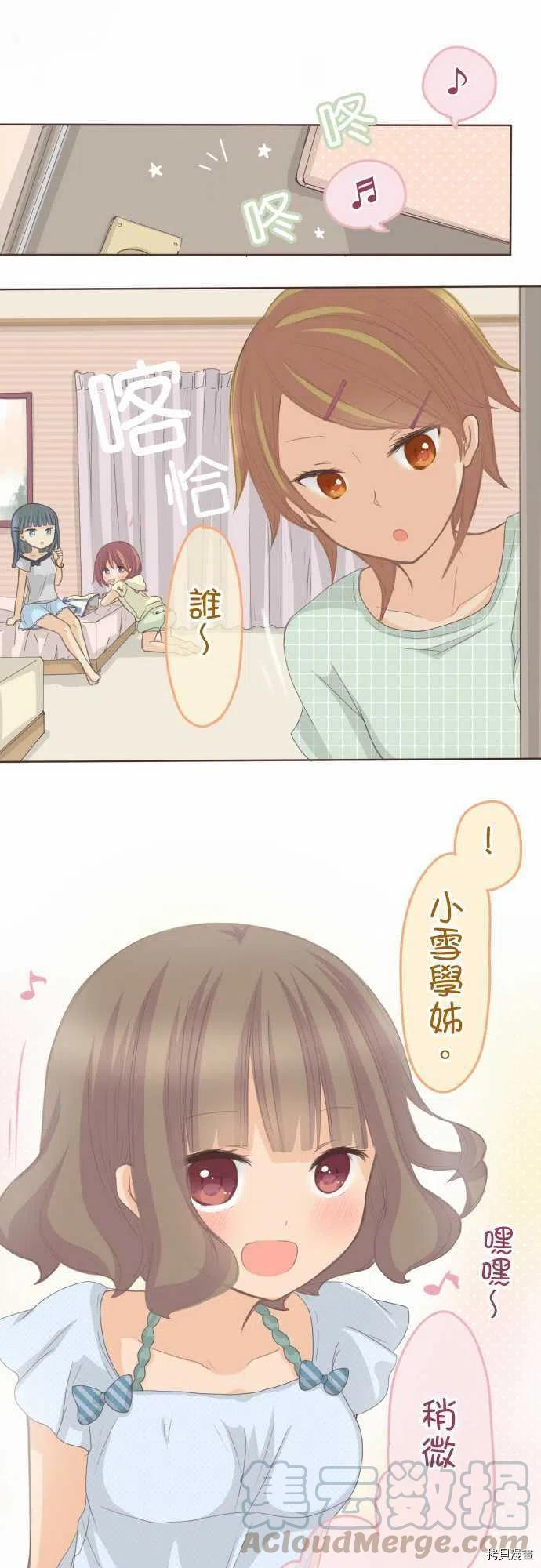 《小桃小栗 Love Love物语》漫画最新章节第117话免费下拉式在线观看章节第【13】张图片