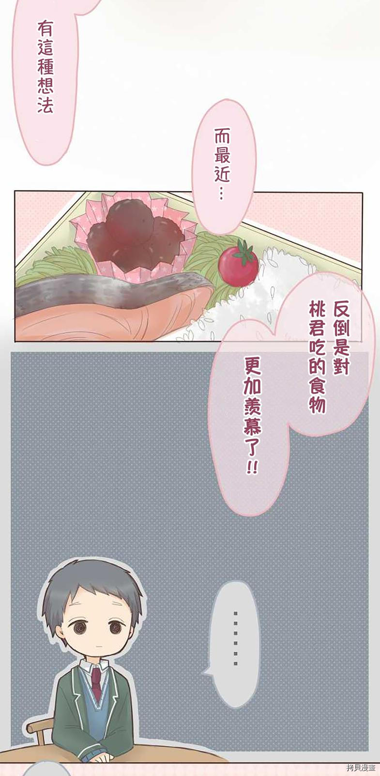 《小桃小栗 Love Love物语》漫画最新章节第56话免费下拉式在线观看章节第【14】张图片