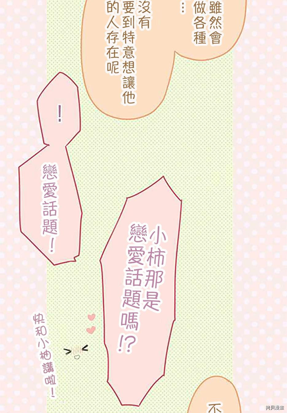 《小桃小栗 Love Love物语》漫画最新章节第37话免费下拉式在线观看章节第【4】张图片