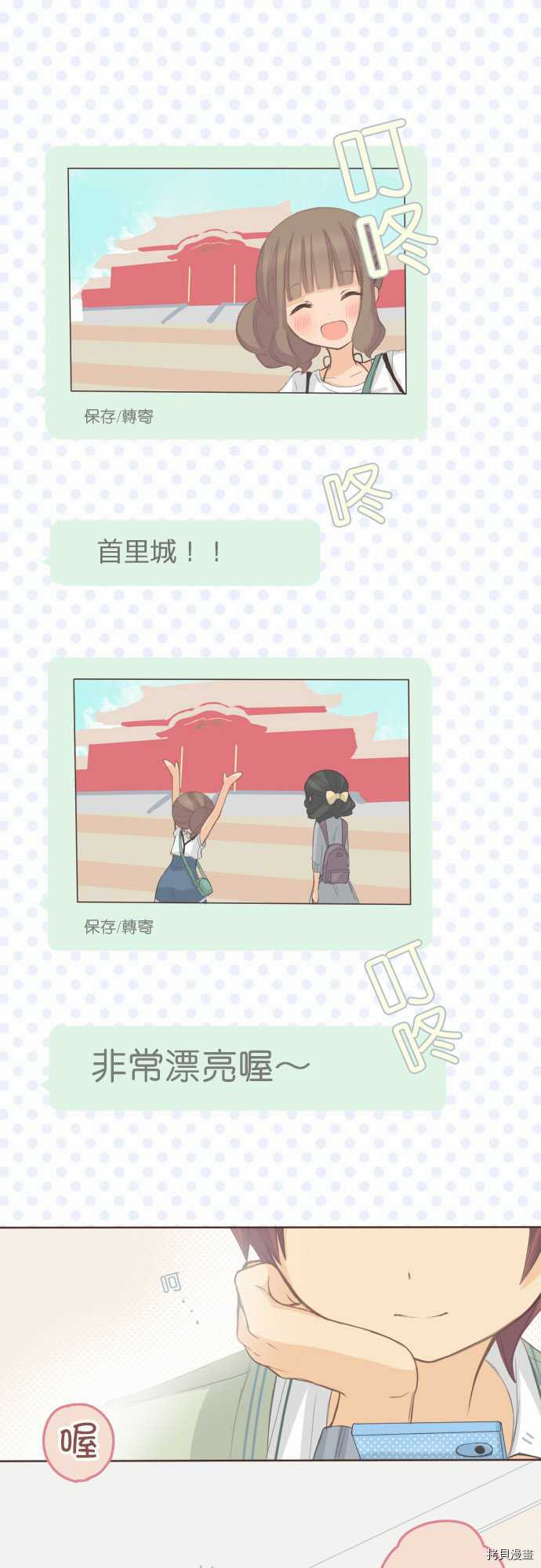 《小桃小栗 Love Love物语》漫画最新章节第73话免费下拉式在线观看章节第【1】张图片