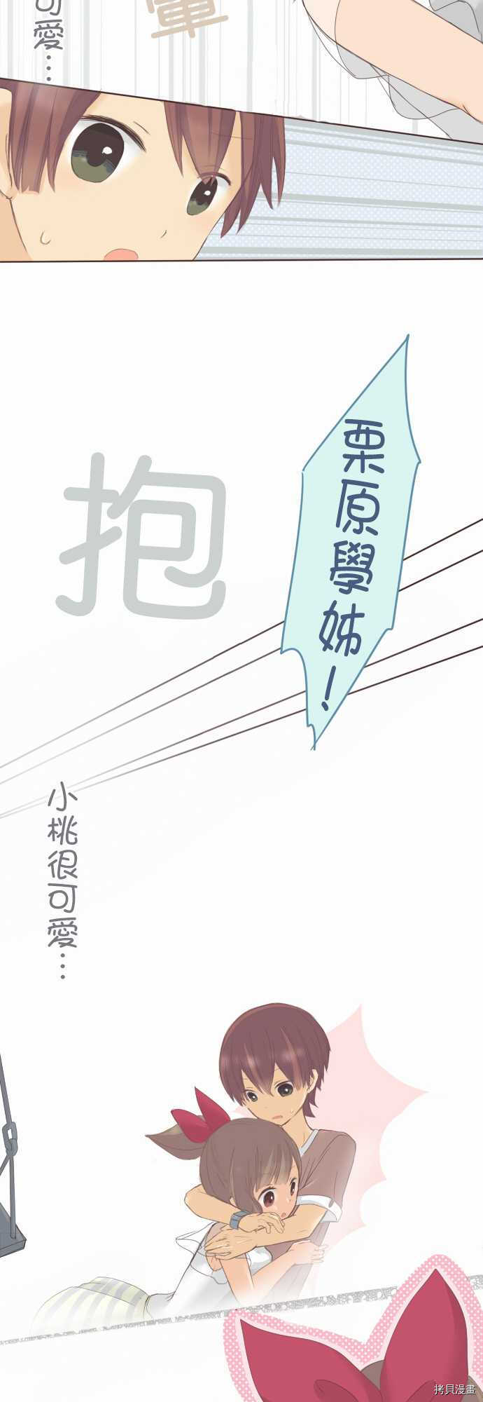 《小桃小栗 Love Love物语》漫画最新章节第30话免费下拉式在线观看章节第【24】张图片