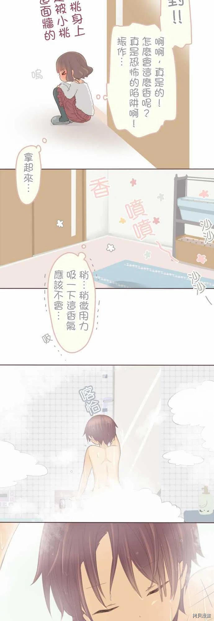 《小桃小栗 Love Love物语》漫画最新章节第132话免费下拉式在线观看章节第【4】张图片