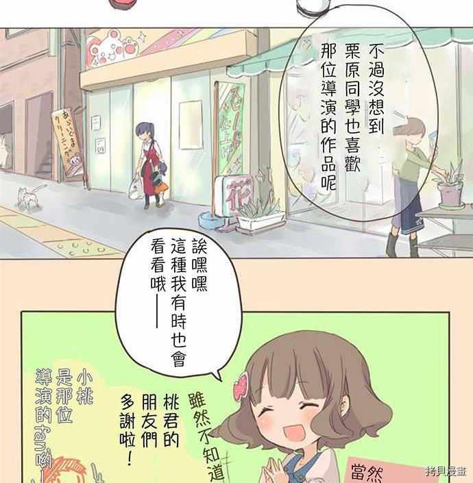 《小桃小栗 Love Love物语》漫画最新章节第5话免费下拉式在线观看章节第【12】张图片