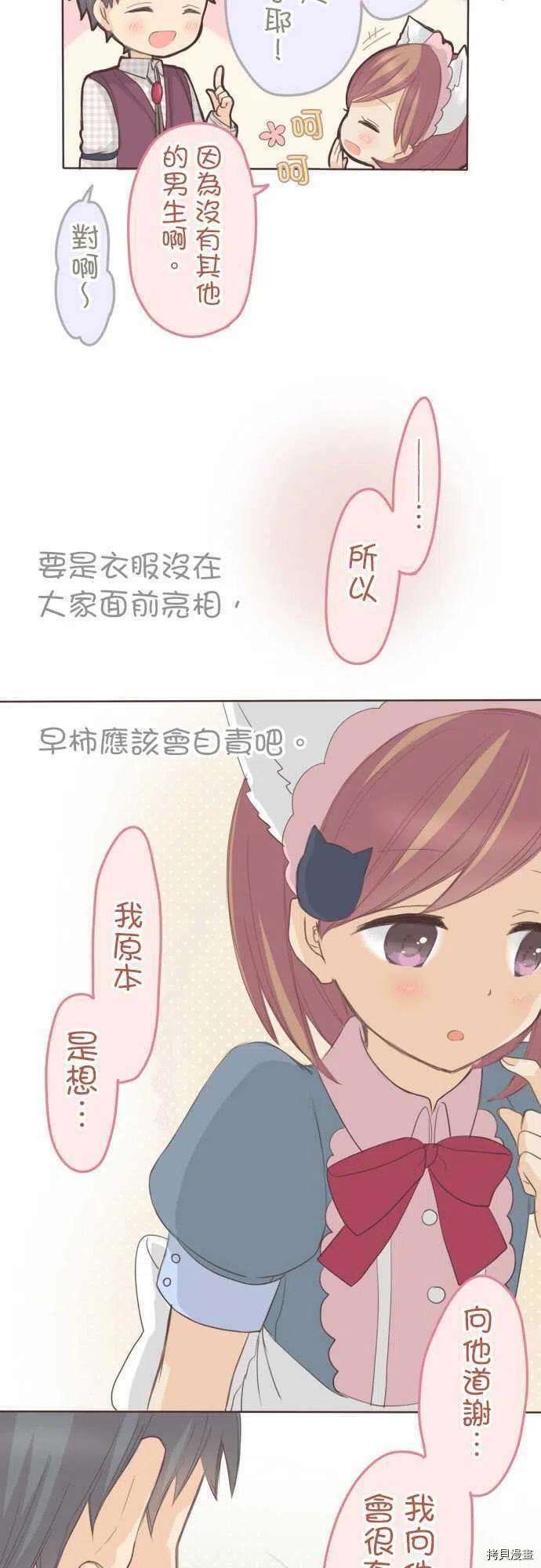 《小桃小栗 Love Love物语》漫画最新章节第129话免费下拉式在线观看章节第【14】张图片