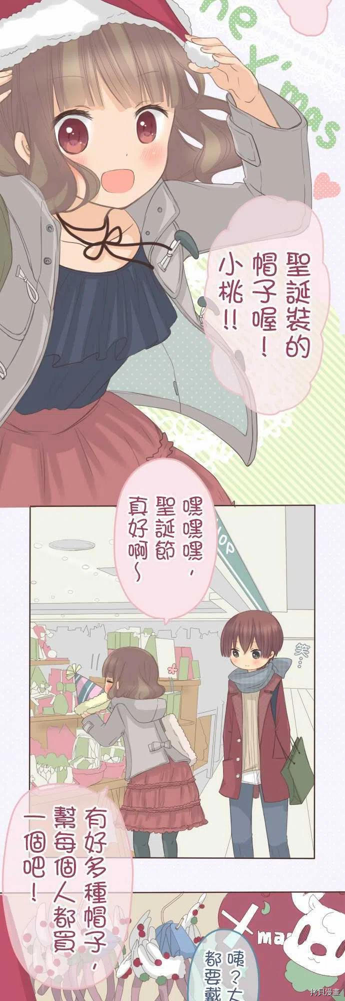 《小桃小栗 Love Love物语》漫画最新章节第131话免费下拉式在线观看章节第【2】张图片