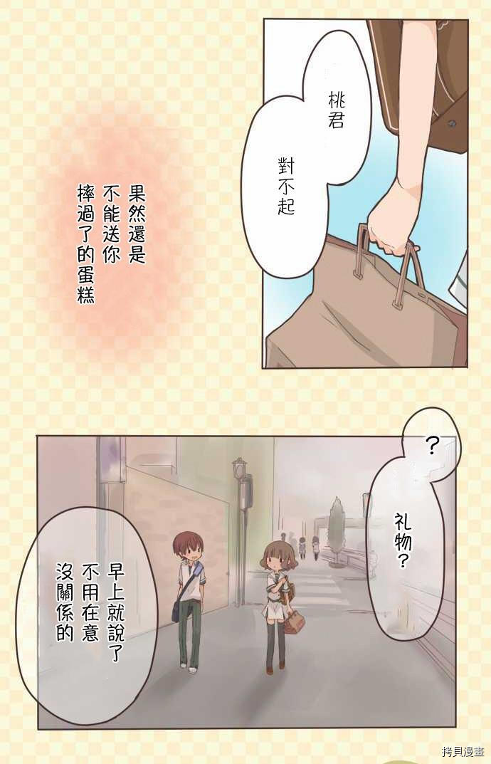 《小桃小栗 Love Love物语》漫画最新章节第6话免费下拉式在线观看章节第【13】张图片