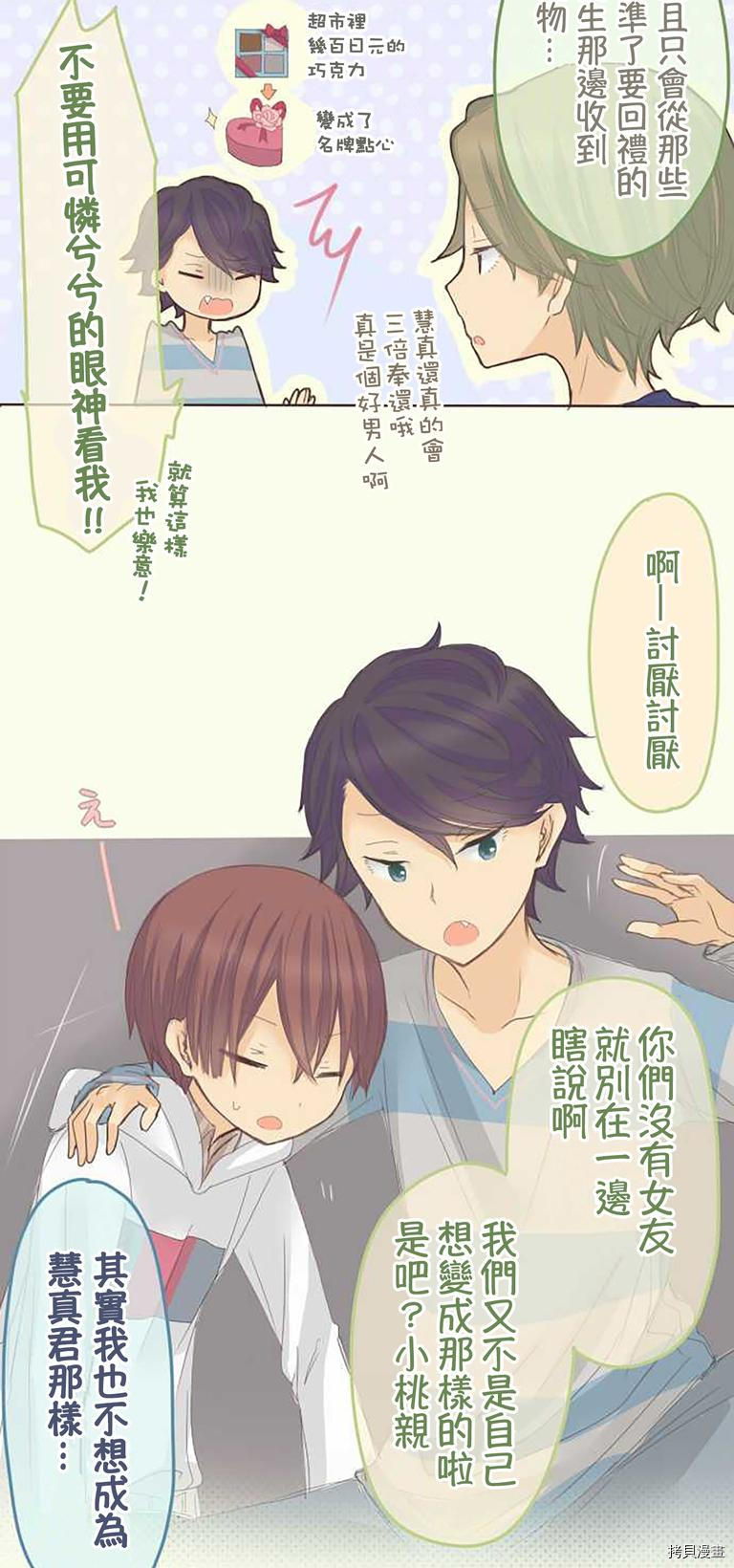 《小桃小栗 Love Love物语》漫画最新章节第57话免费下拉式在线观看章节第【6】张图片