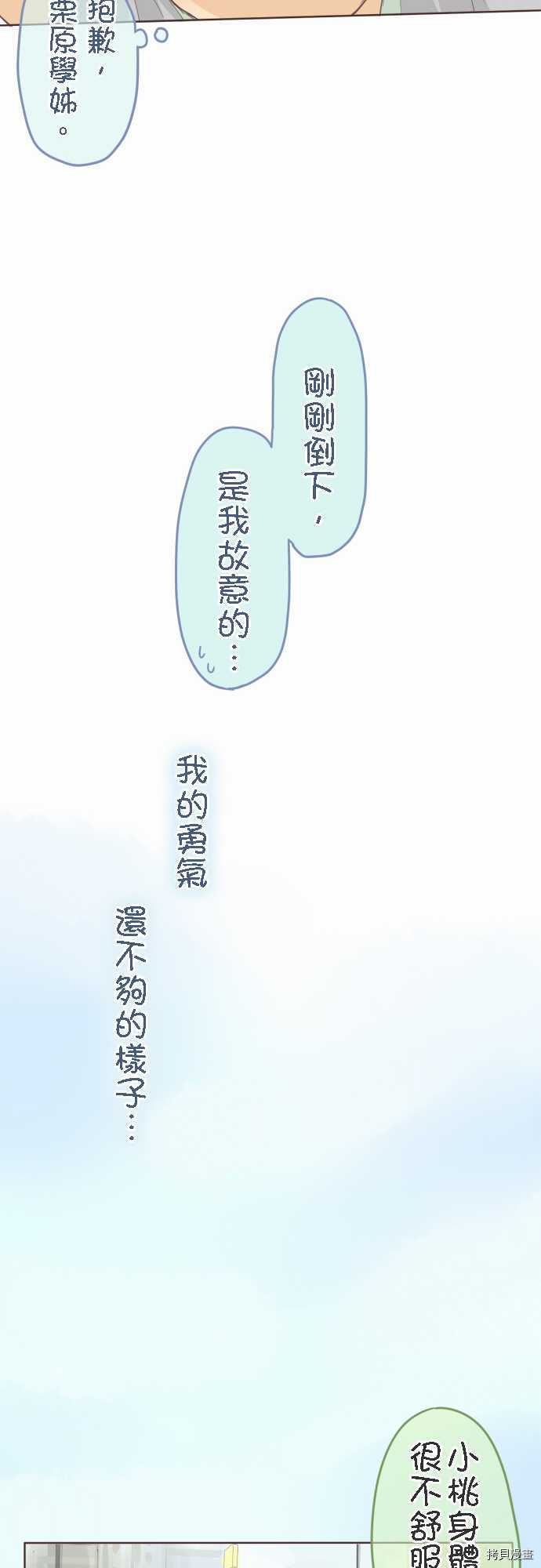 《小桃小栗 Love Love物语》漫画最新章节第26话免费下拉式在线观看章节第【18】张图片