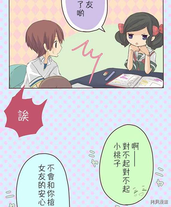 《小桃小栗 Love Love物语》漫画最新章节第8话免费下拉式在线观看章节第【9】张图片