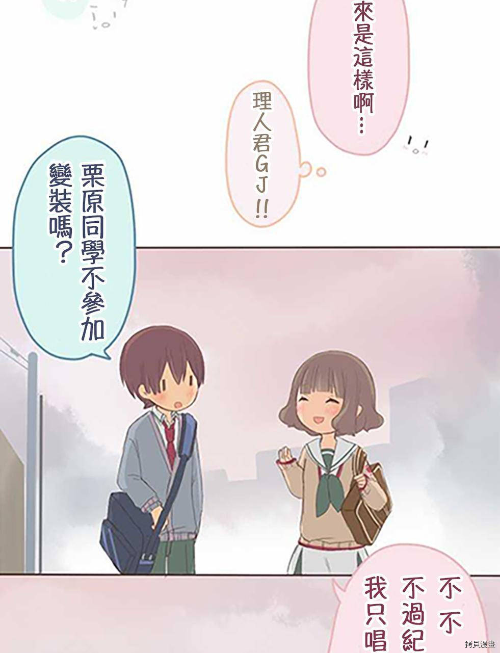 《小桃小栗 Love Love物语》漫画最新章节第38话免费下拉式在线观看章节第【12】张图片