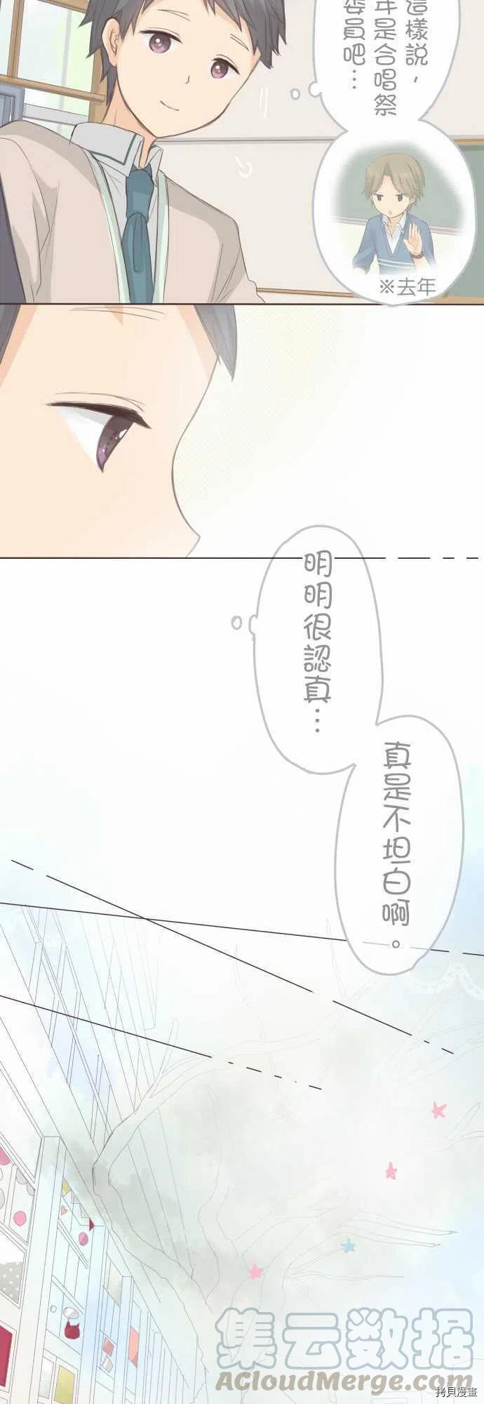 《小桃小栗 Love Love物语》漫画最新章节第127话免费下拉式在线观看章节第【12】张图片