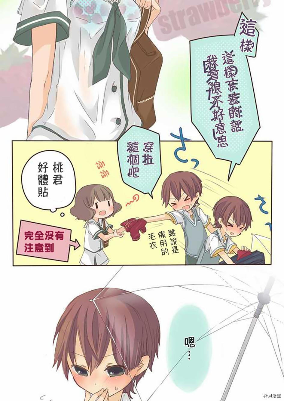 《小桃小栗 Love Love物语》漫画最新章节第4话免费下拉式在线观看章节第【15】张图片