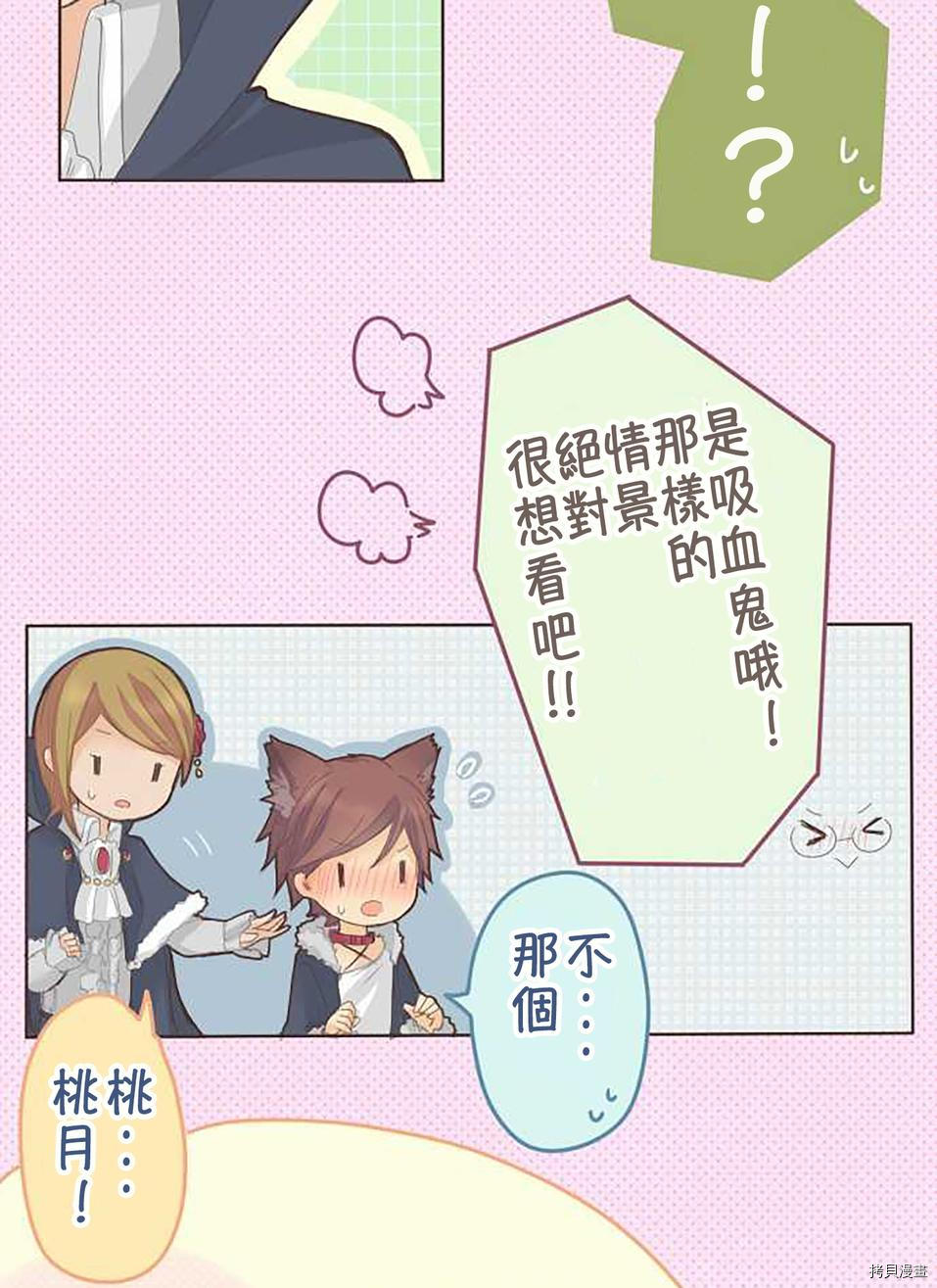 《小桃小栗 Love Love物语》漫画最新章节第39话免费下拉式在线观看章节第【26】张图片