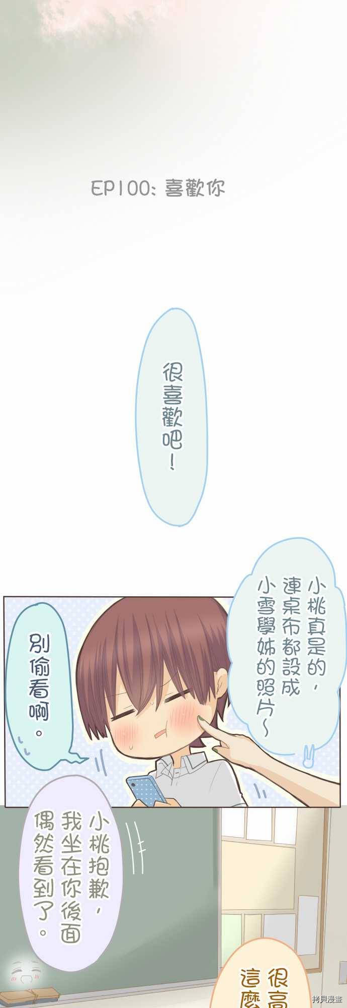 《小桃小栗 Love Love物语》漫画最新章节第100话免费下拉式在线观看章节第【2】张图片