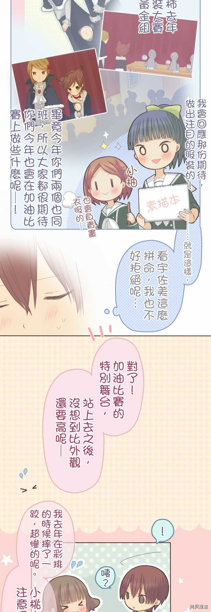 《小桃小栗 Love Love物语》漫画最新章节第77话免费下拉式在线观看章节第【7】张图片