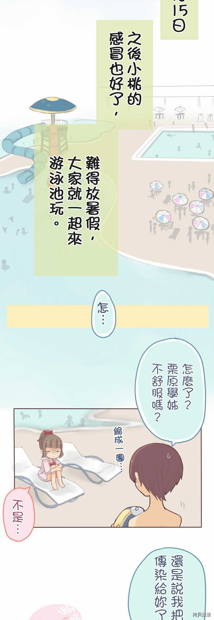 《小桃小栗 Love Love物语》漫画最新章节第28话免费下拉式在线观看章节第【3】张图片